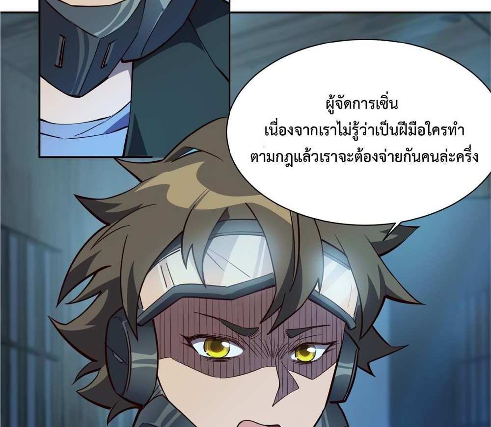 The People On Earth Are Too Ferocious แปลไทย