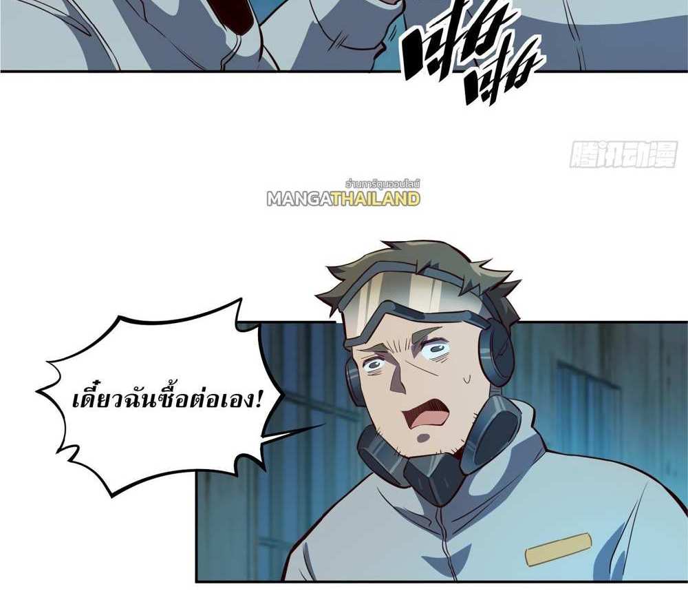 The People On Earth Are Too Ferocious แปลไทย