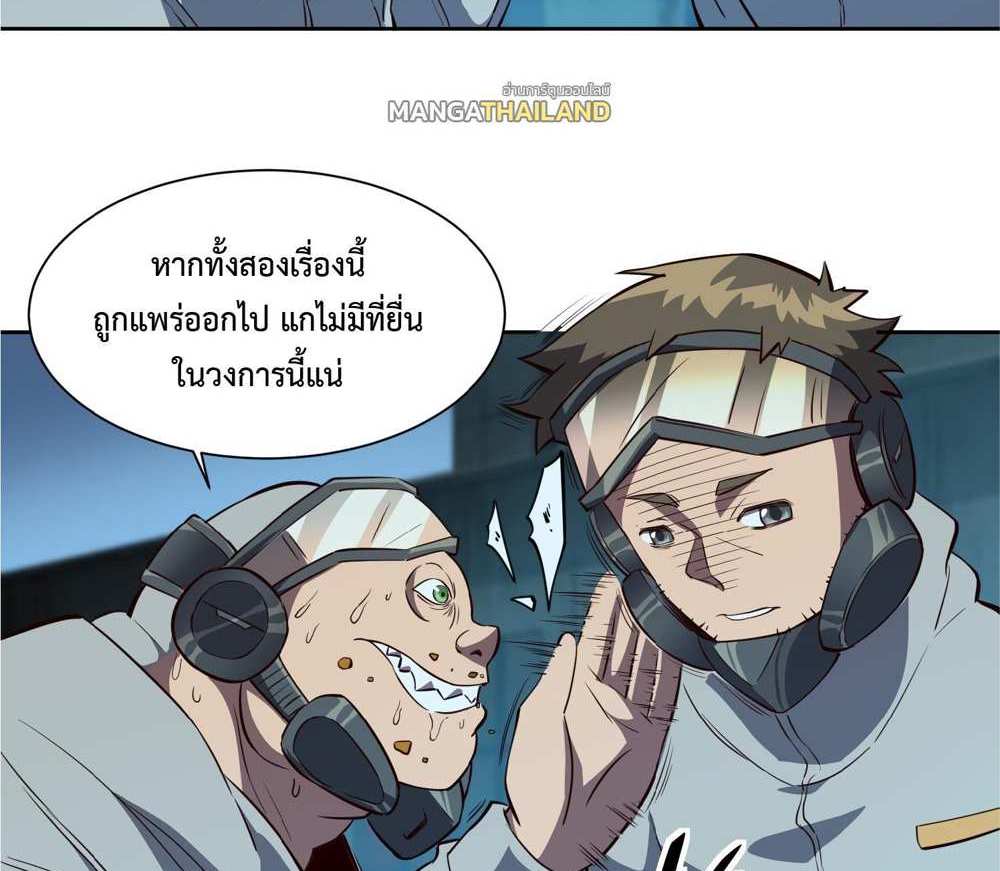 The People On Earth Are Too Ferocious แปลไทย