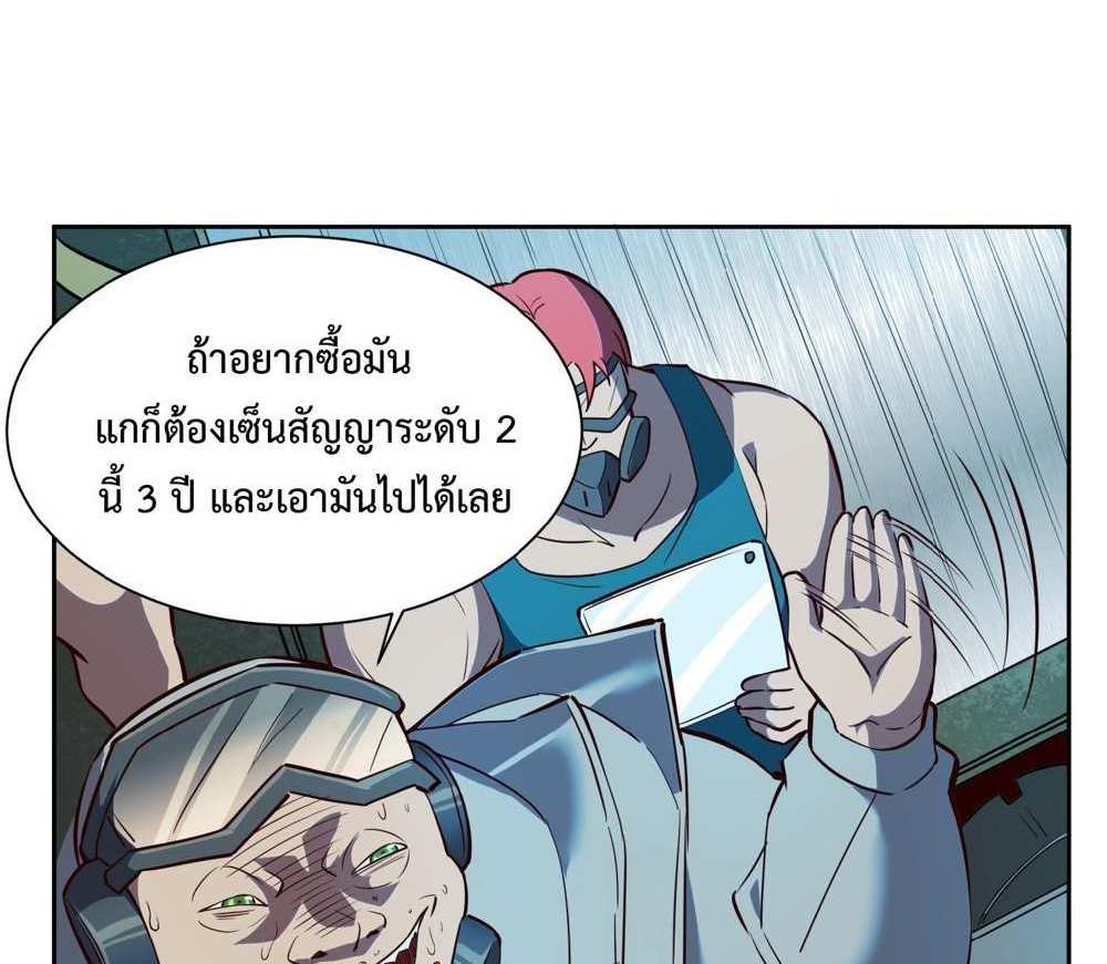 The People On Earth Are Too Ferocious แปลไทย