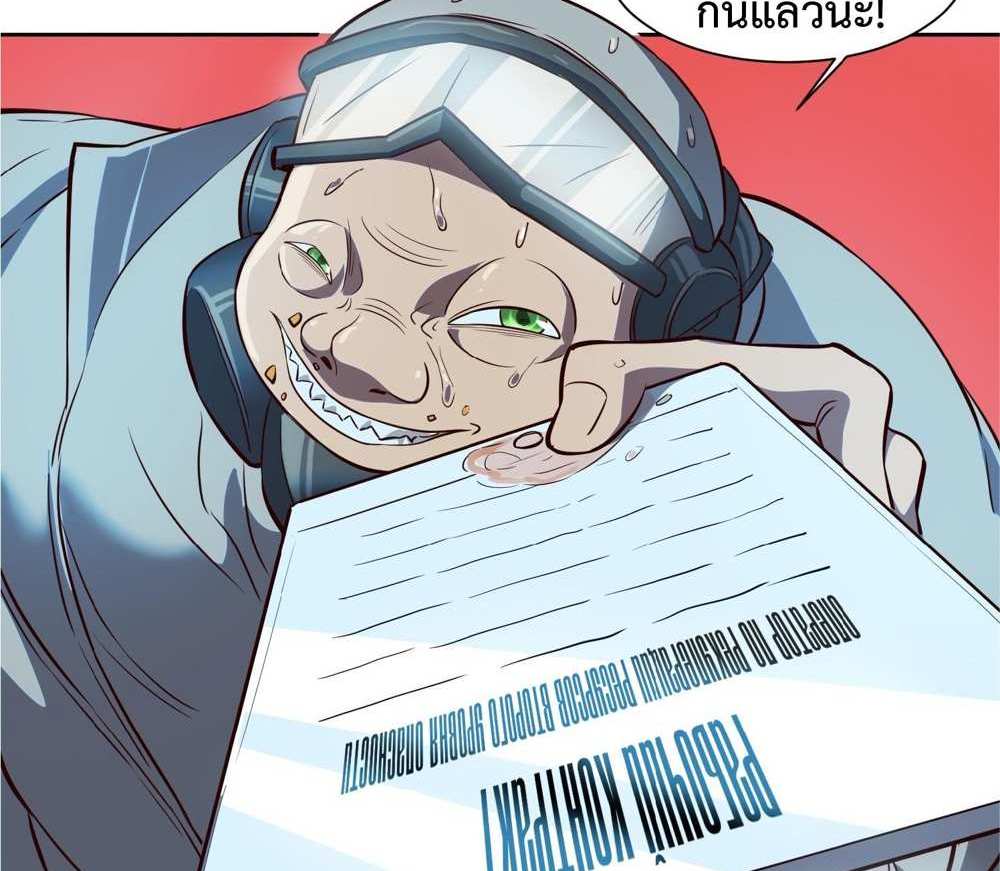 The People On Earth Are Too Ferocious แปลไทย