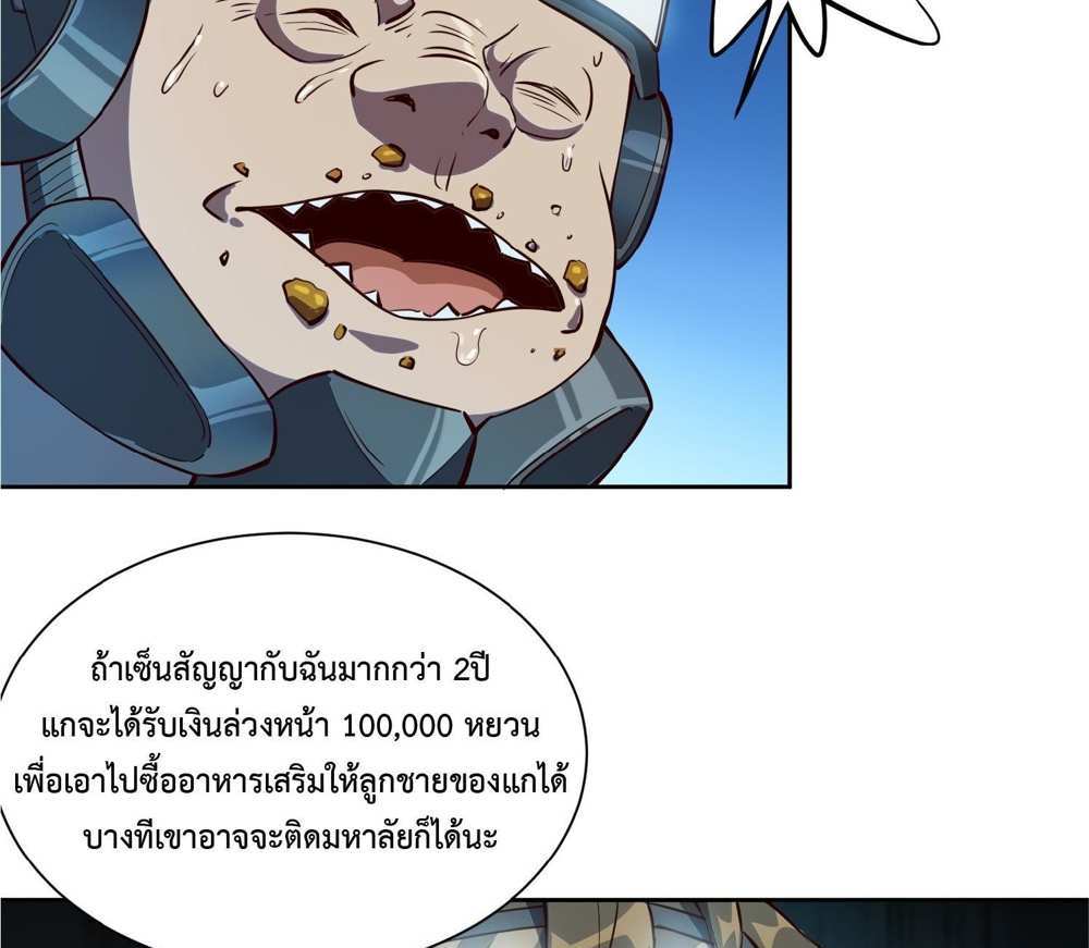 The People On Earth Are Too Ferocious แปลไทย