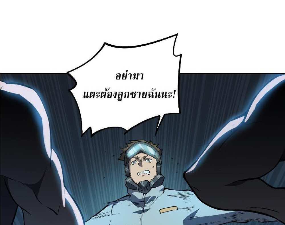 The People On Earth Are Too Ferocious แปลไทย