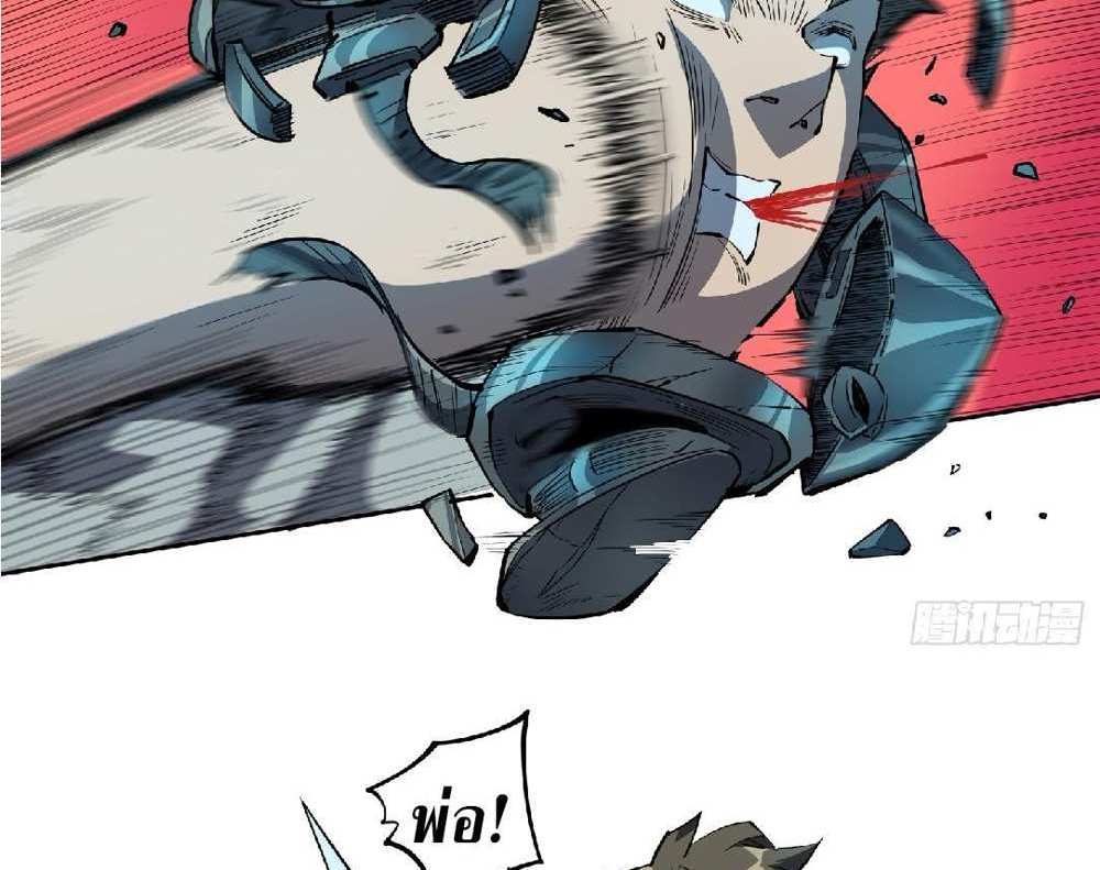 The People On Earth Are Too Ferocious แปลไทย