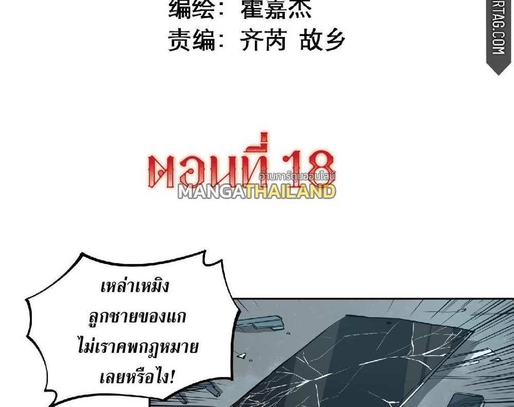 The People On Earth Are Too Ferocious แปลไทย