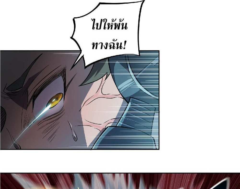 The People On Earth Are Too Ferocious แปลไทย