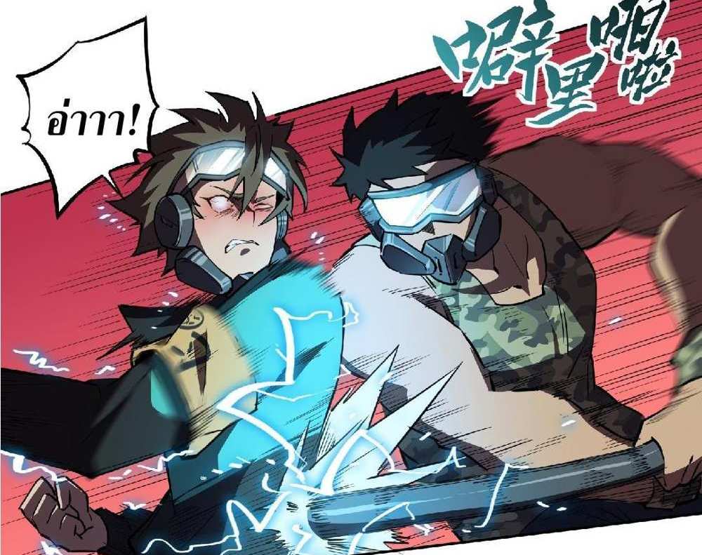 The People On Earth Are Too Ferocious แปลไทย