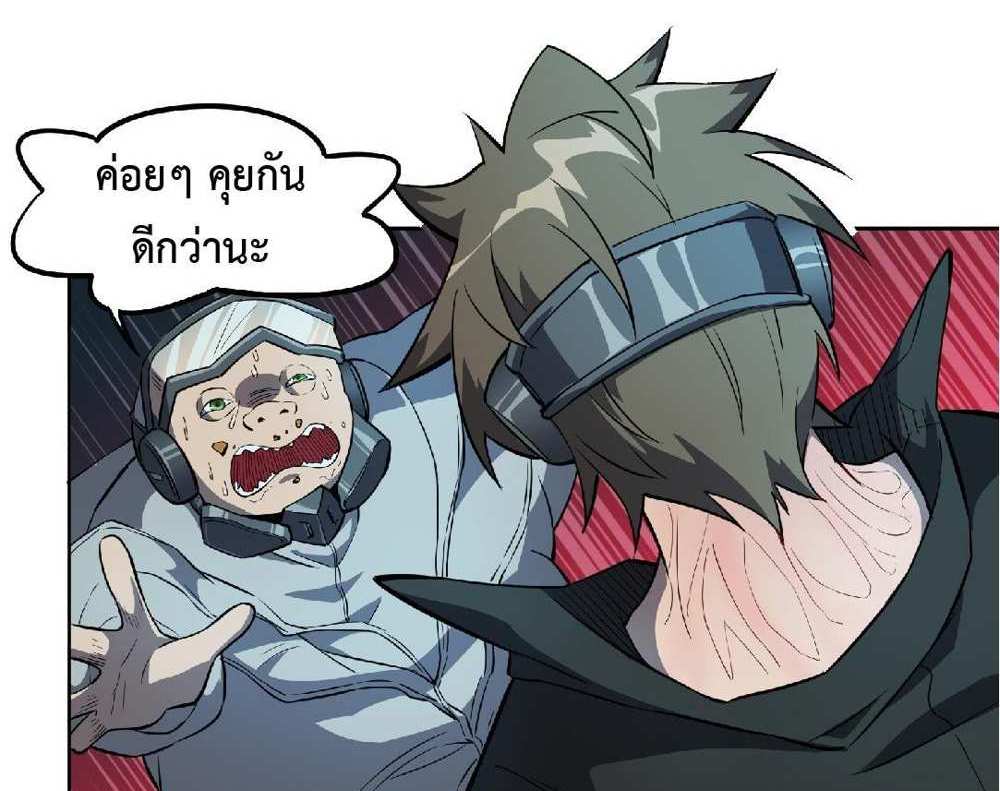 The People On Earth Are Too Ferocious แปลไทย