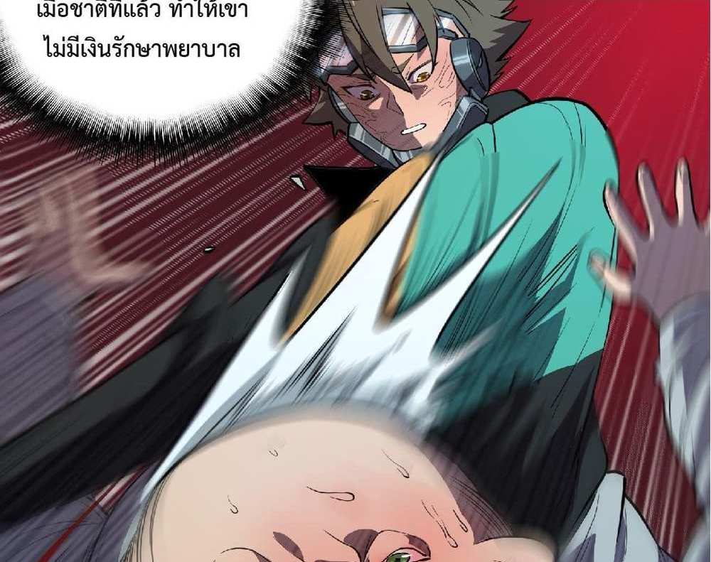 The People On Earth Are Too Ferocious แปลไทย