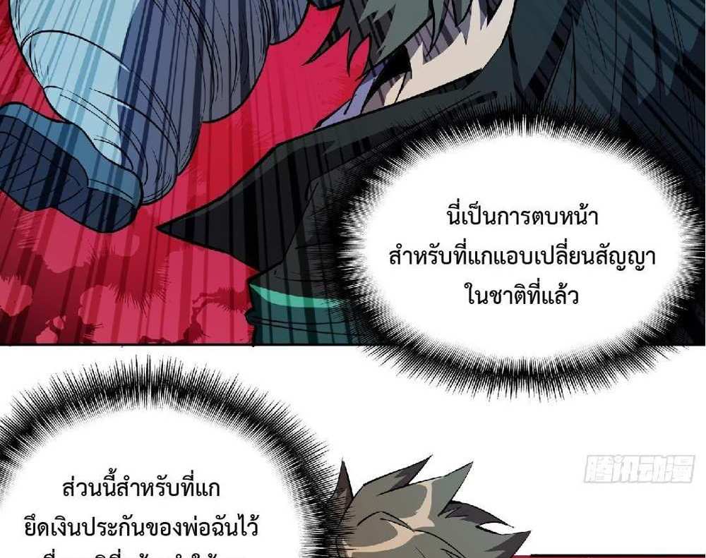 The People On Earth Are Too Ferocious แปลไทย