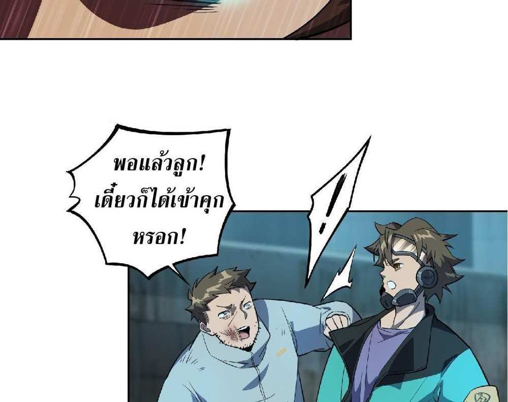 The People On Earth Are Too Ferocious แปลไทย