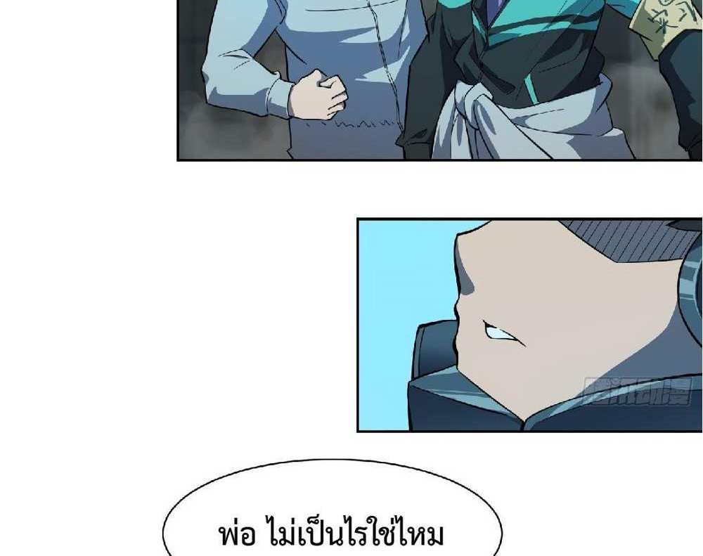 The People On Earth Are Too Ferocious แปลไทย