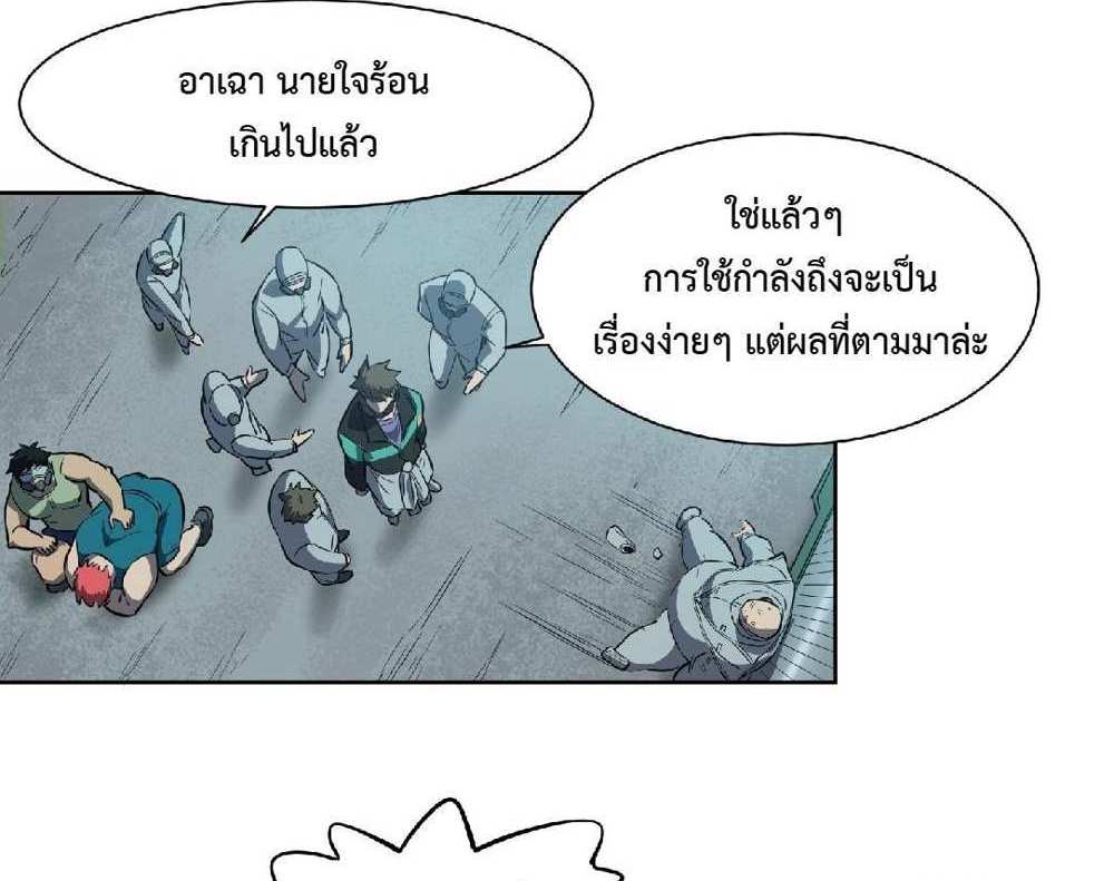The People On Earth Are Too Ferocious แปลไทย