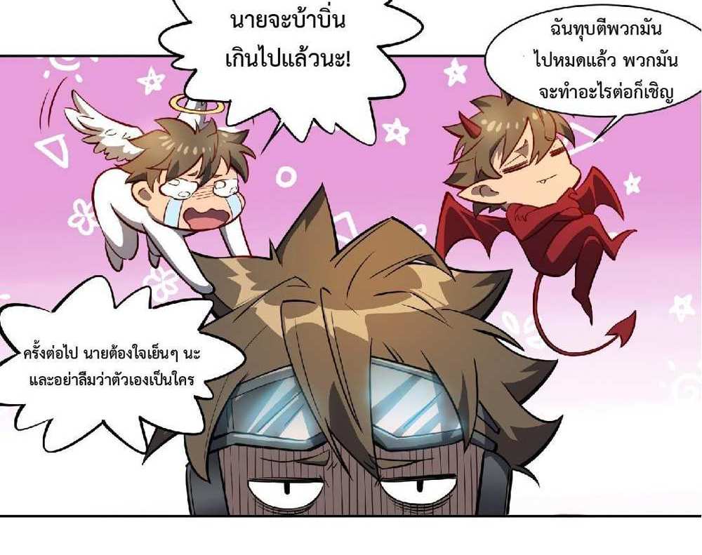 The People On Earth Are Too Ferocious แปลไทย