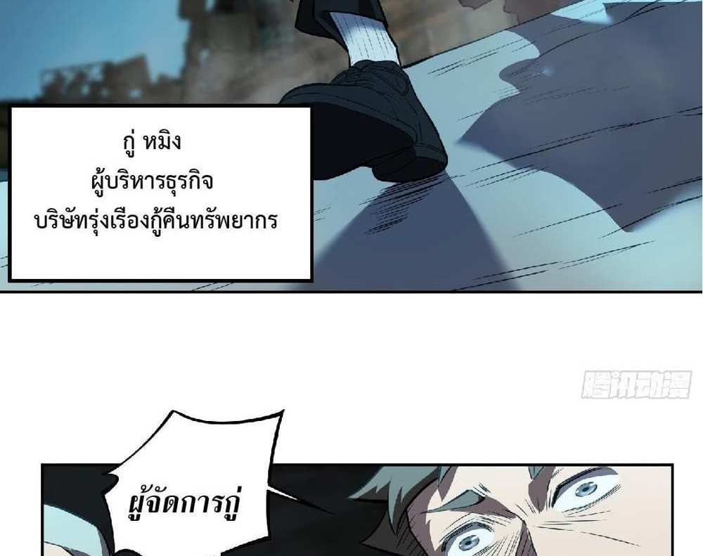 The People On Earth Are Too Ferocious แปลไทย