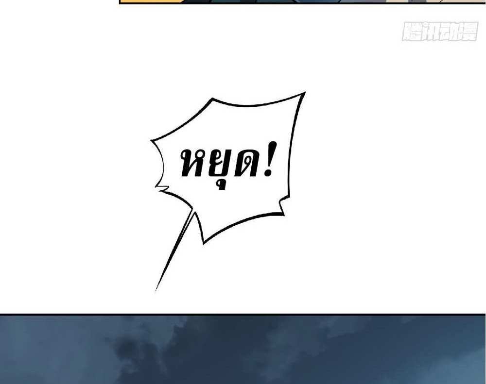 The People On Earth Are Too Ferocious แปลไทย