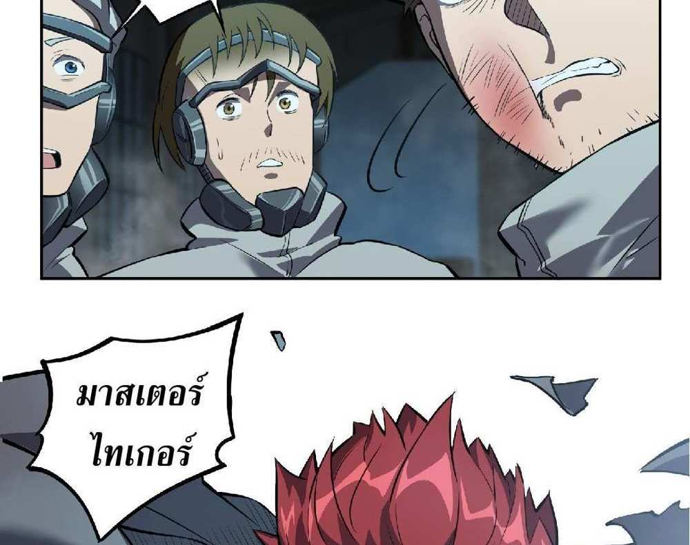 The People On Earth Are Too Ferocious แปลไทย