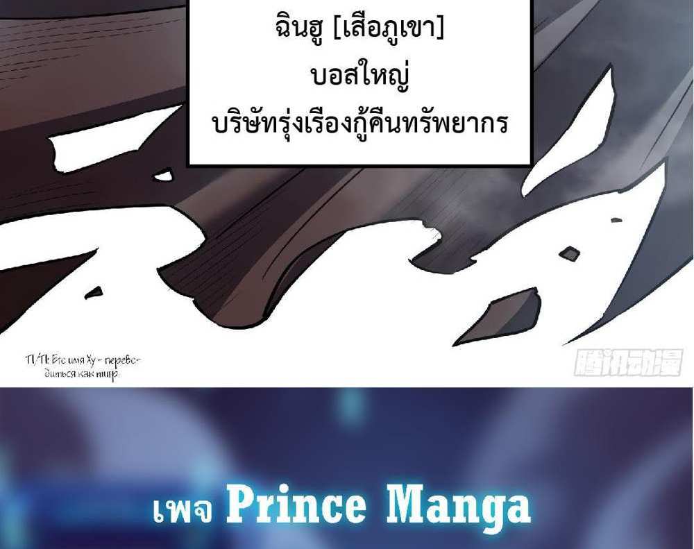 The People On Earth Are Too Ferocious แปลไทย