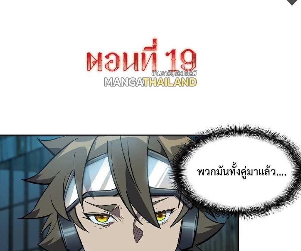 The People On Earth Are Too Ferocious แปลไทย