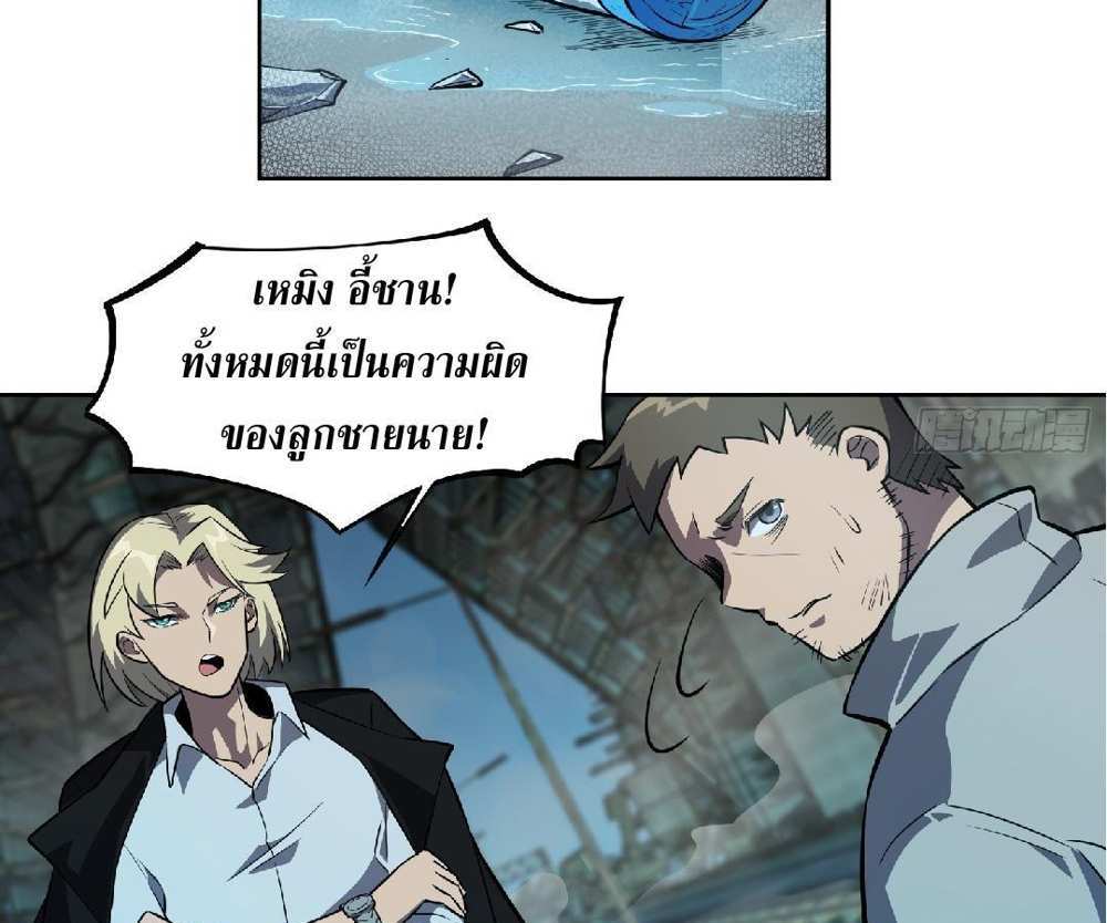 The People On Earth Are Too Ferocious แปลไทย