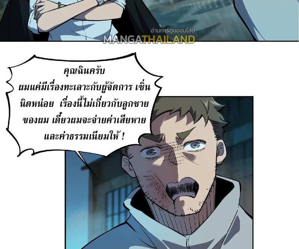 The People On Earth Are Too Ferocious แปลไทย
