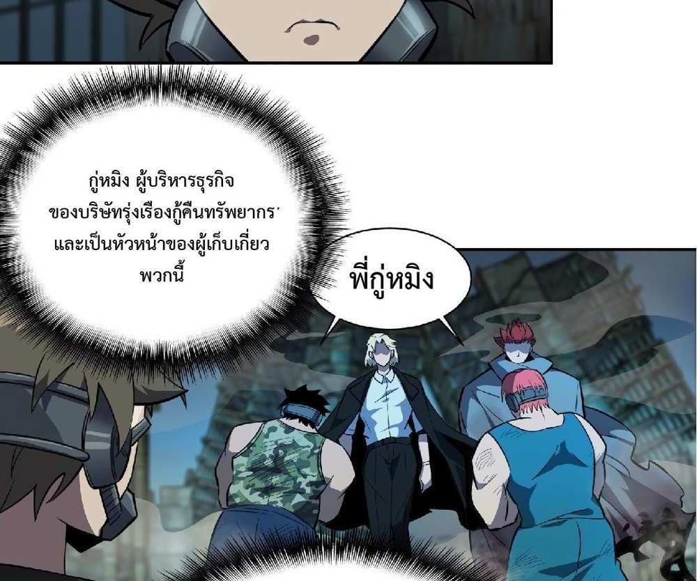 The People On Earth Are Too Ferocious แปลไทย