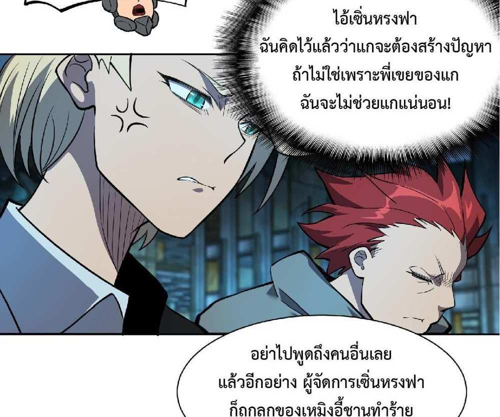 The People On Earth Are Too Ferocious แปลไทย