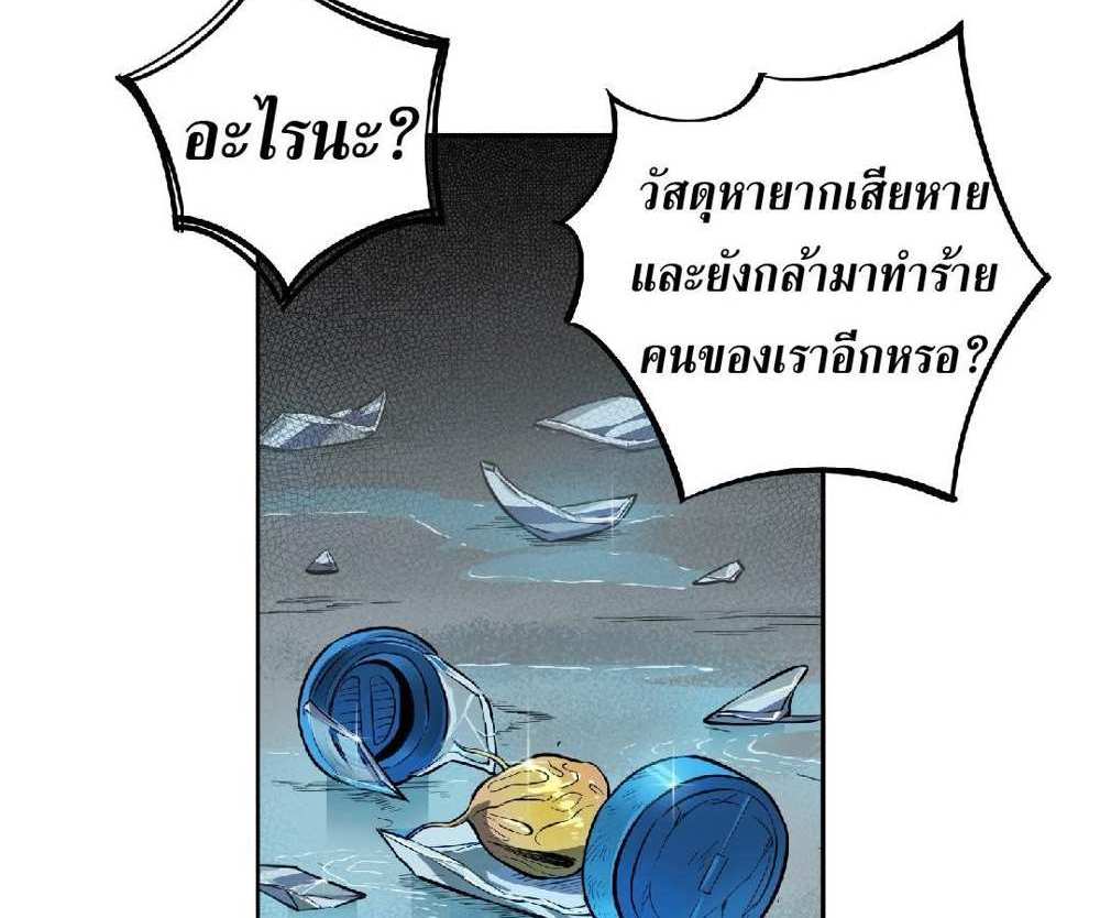 The People On Earth Are Too Ferocious แปลไทย