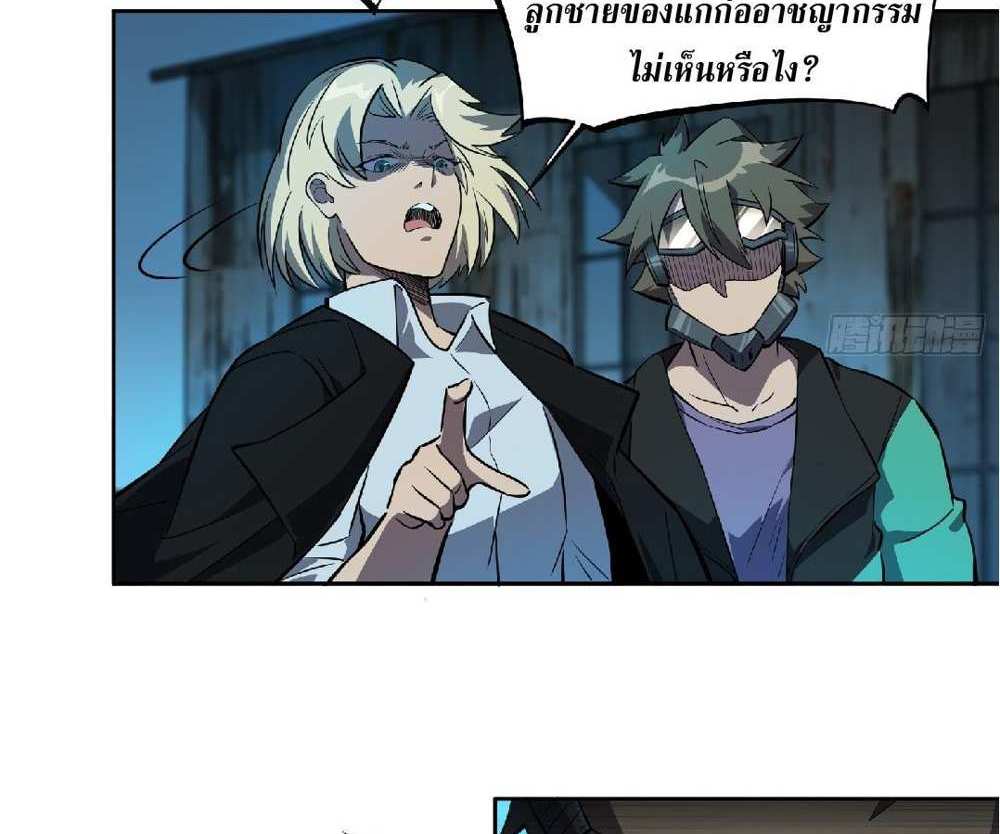 The People On Earth Are Too Ferocious แปลไทย