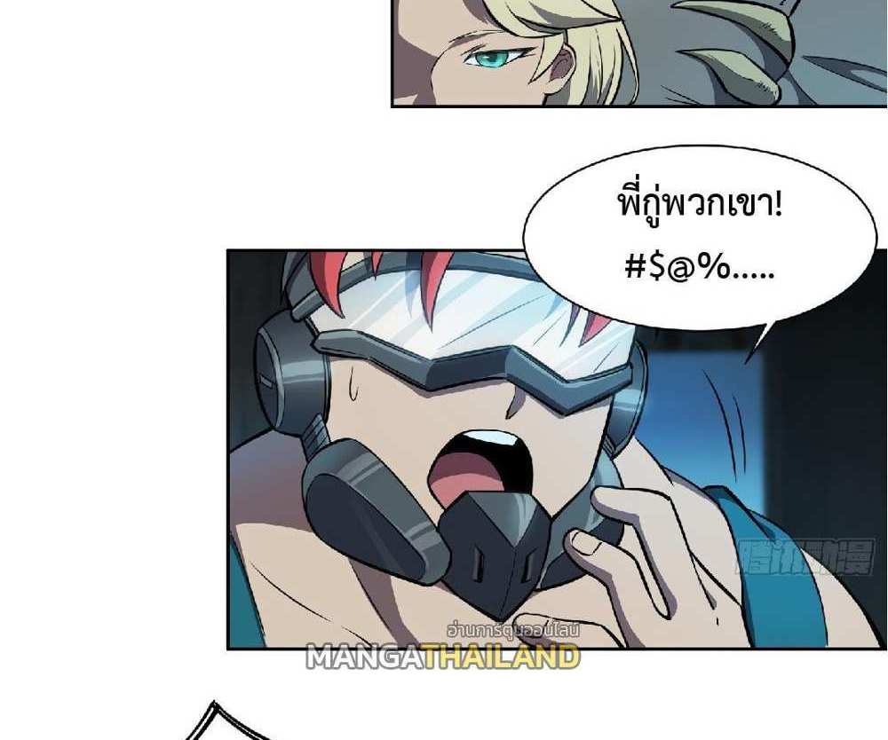 The People On Earth Are Too Ferocious แปลไทย