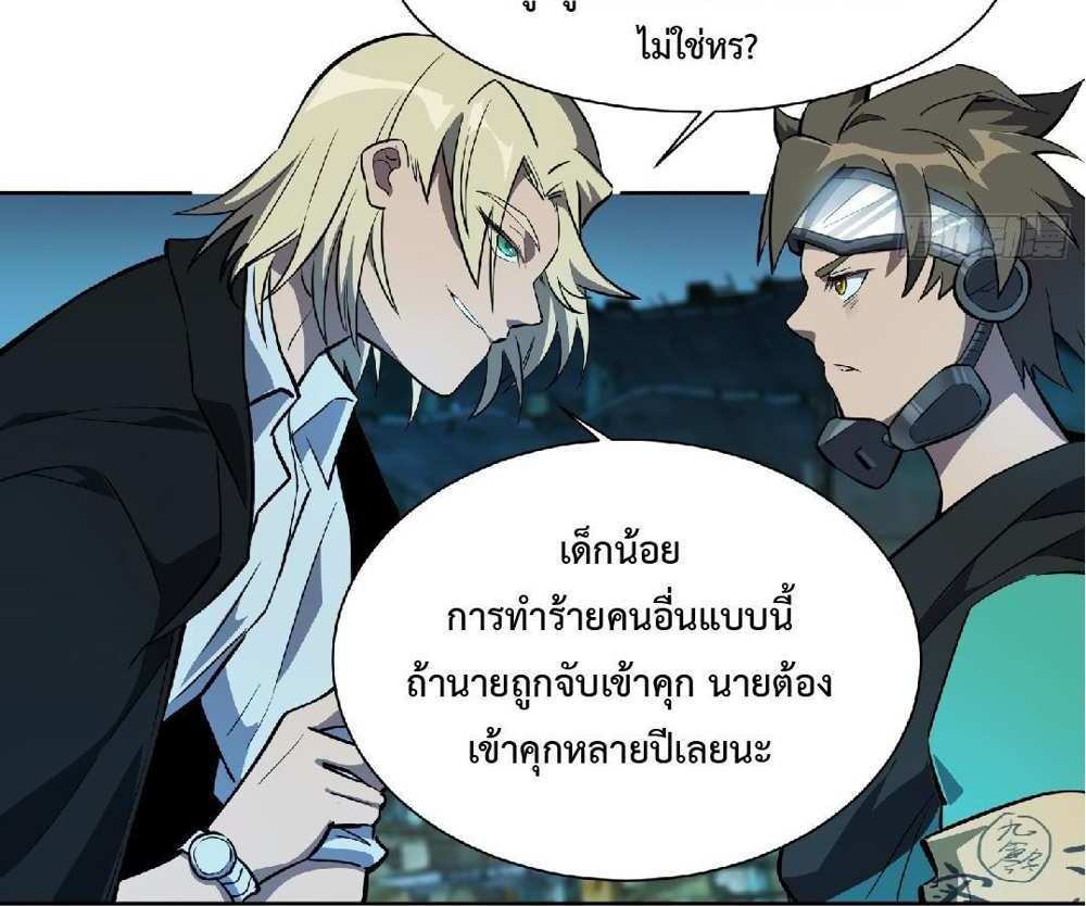 The People On Earth Are Too Ferocious แปลไทย