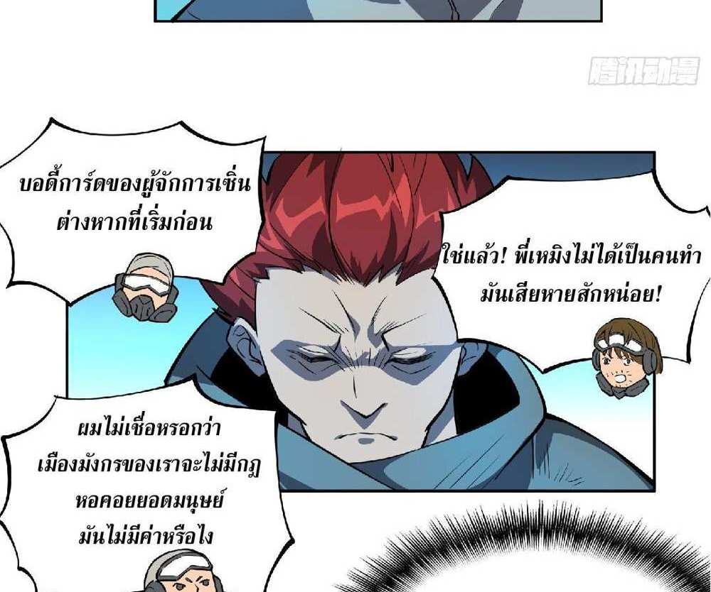 The People On Earth Are Too Ferocious แปลไทย