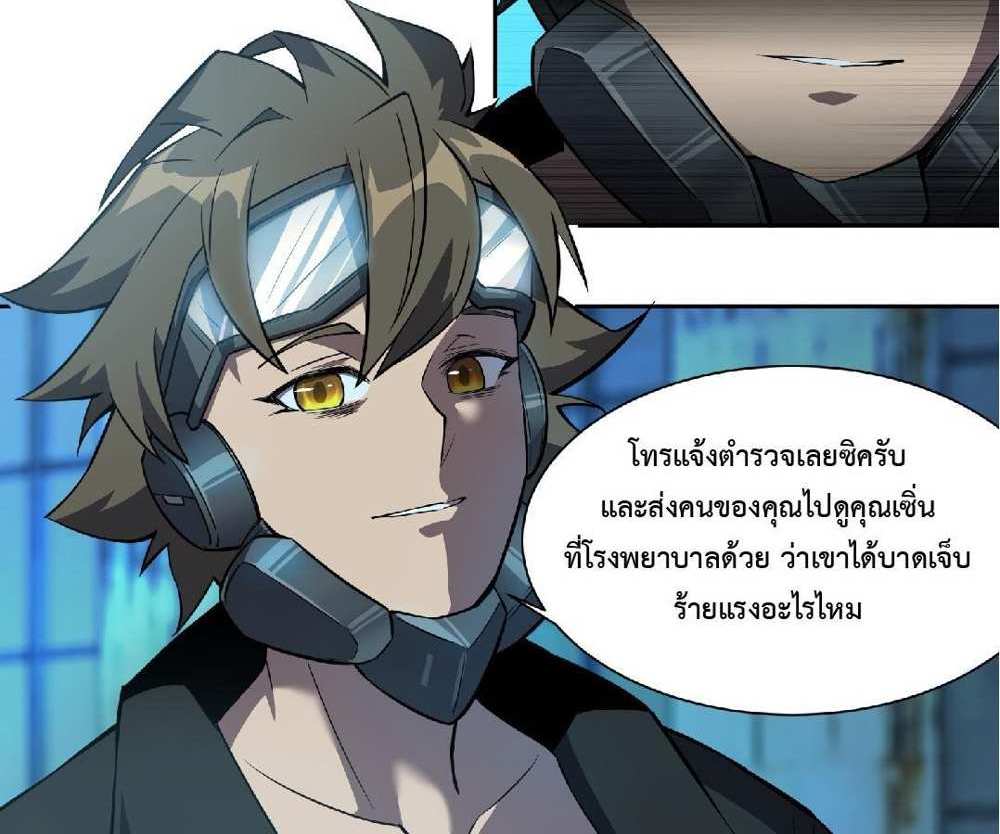 The People On Earth Are Too Ferocious แปลไทย