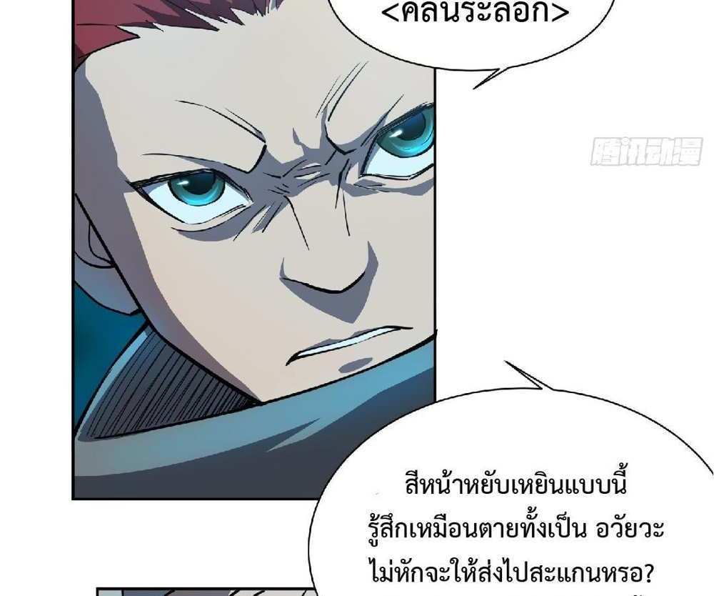 The People On Earth Are Too Ferocious แปลไทย