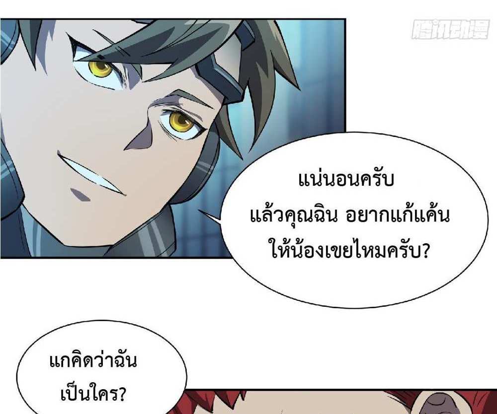The People On Earth Are Too Ferocious แปลไทย