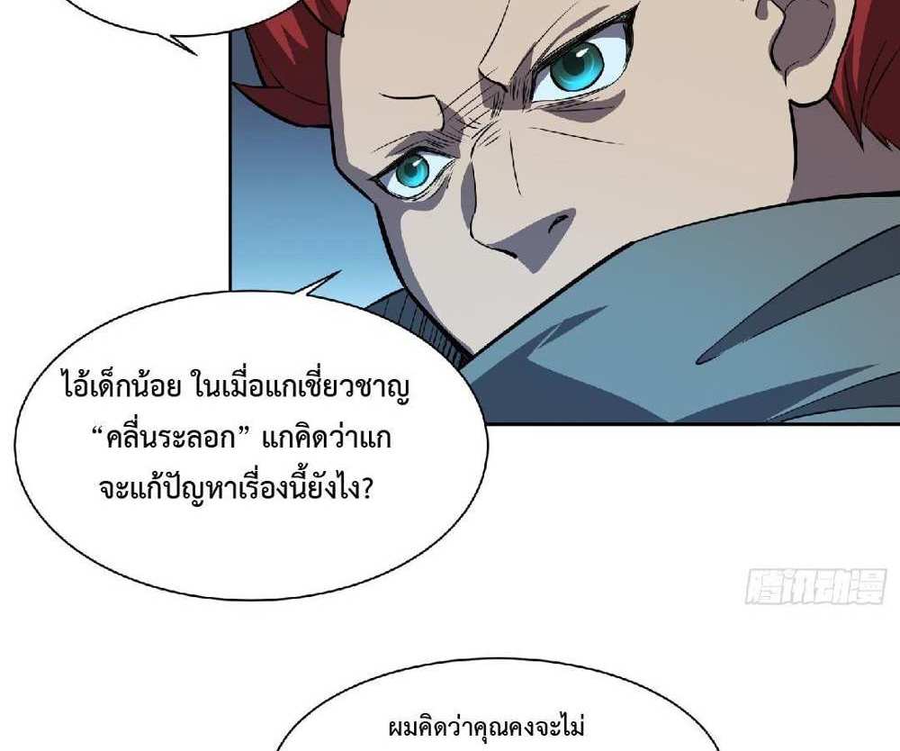 The People On Earth Are Too Ferocious แปลไทย