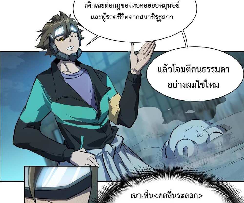 The People On Earth Are Too Ferocious แปลไทย