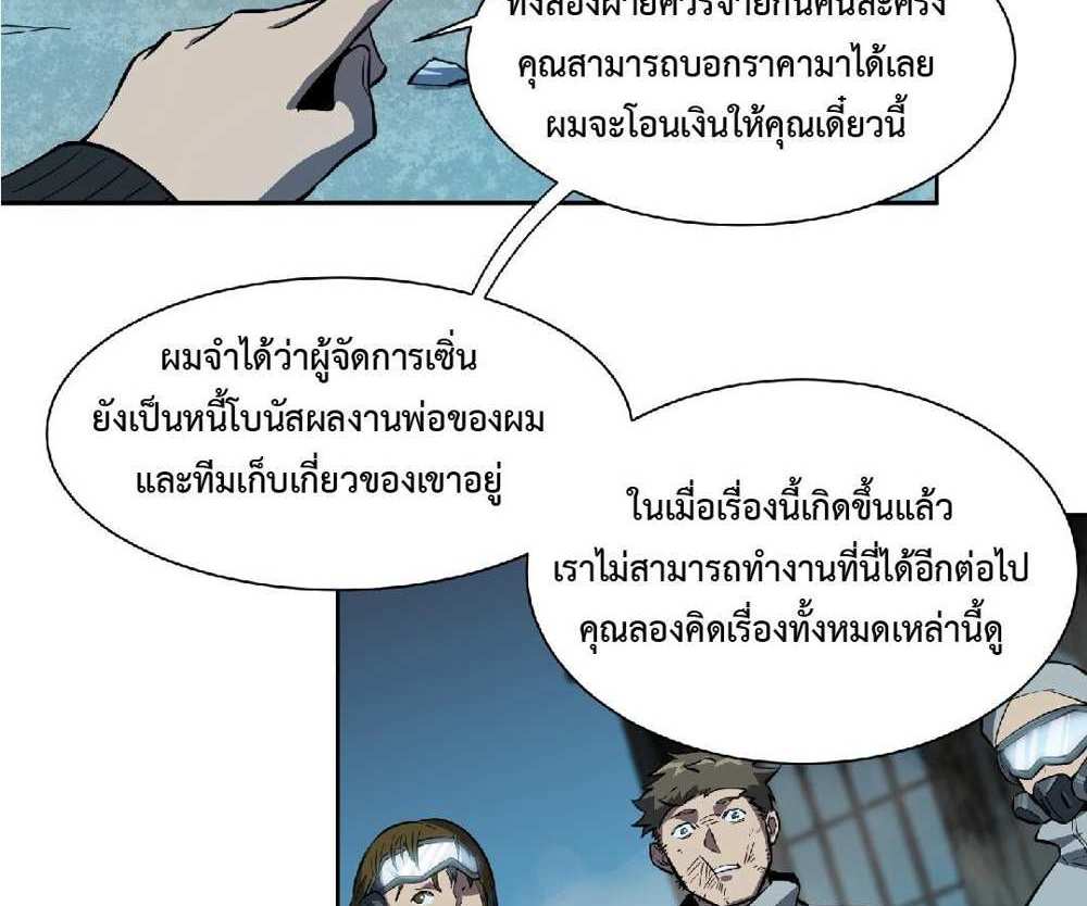 The People On Earth Are Too Ferocious แปลไทย