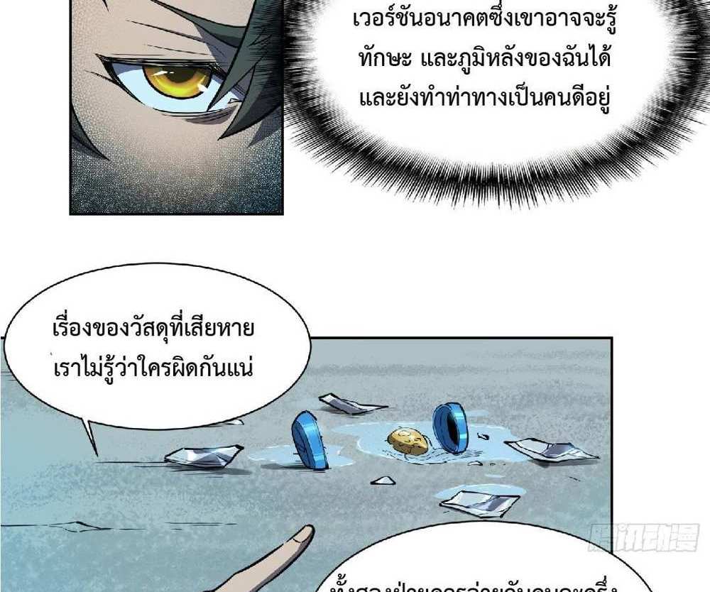 The People On Earth Are Too Ferocious แปลไทย