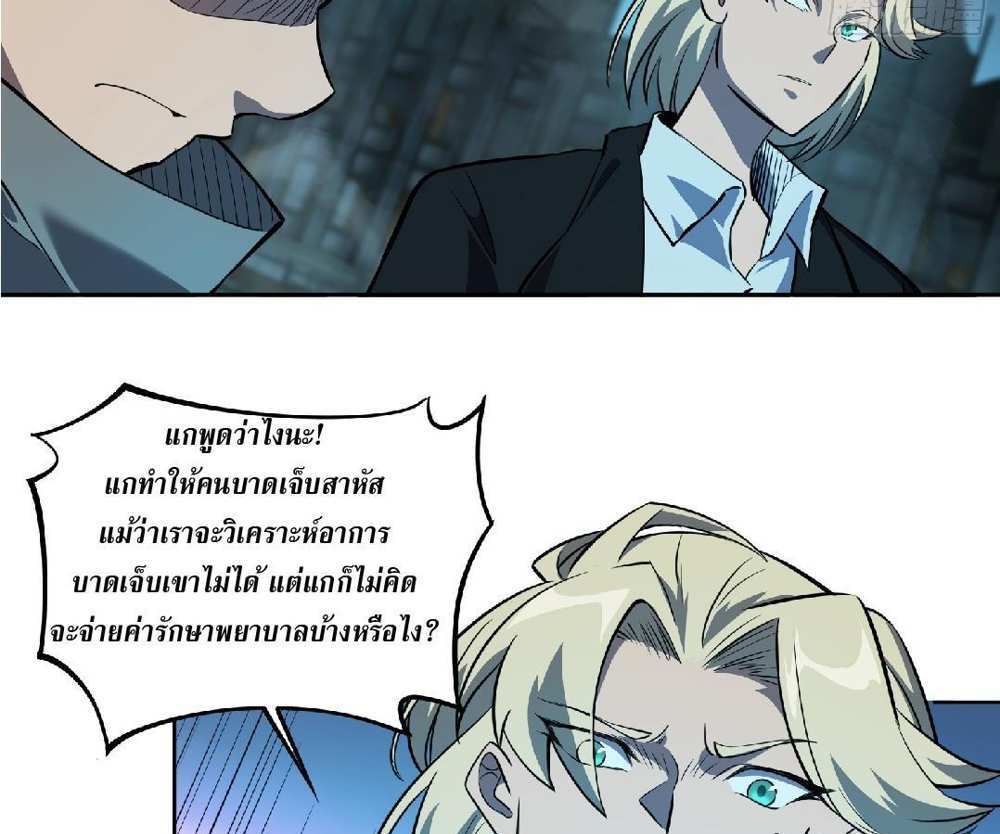 The People On Earth Are Too Ferocious แปลไทย