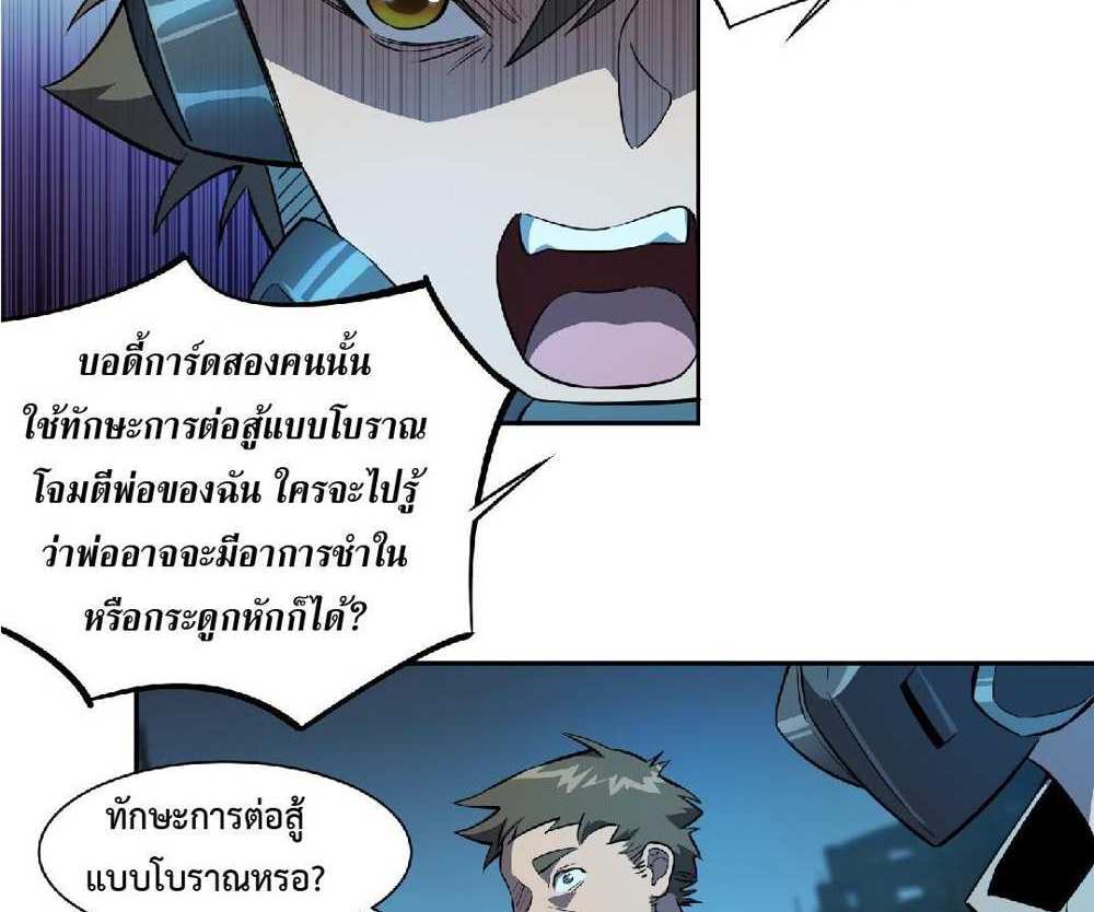 The People On Earth Are Too Ferocious แปลไทย
