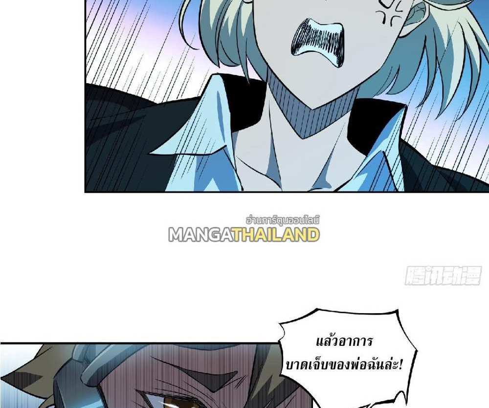 The People On Earth Are Too Ferocious แปลไทย