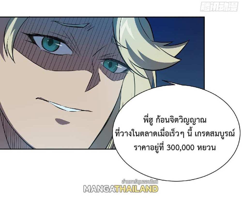 The People On Earth Are Too Ferocious แปลไทย
