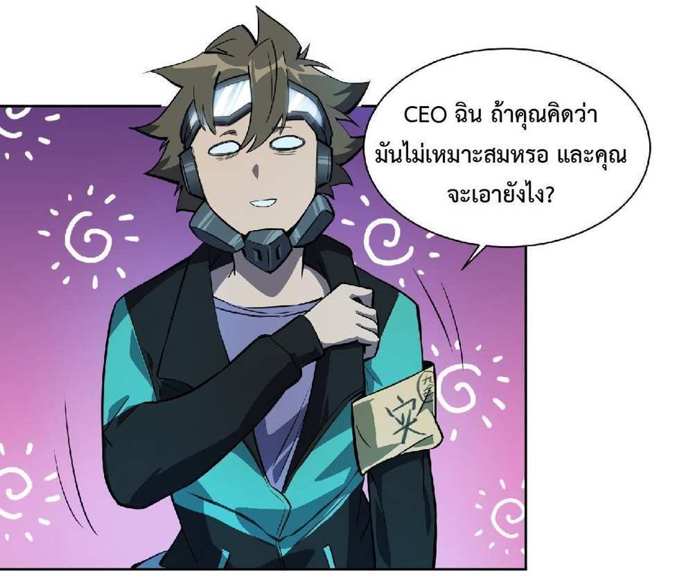 The People On Earth Are Too Ferocious แปลไทย