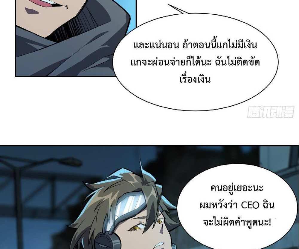 The People On Earth Are Too Ferocious แปลไทย