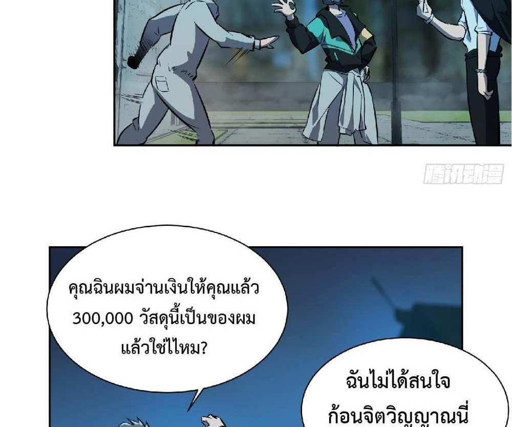 The People On Earth Are Too Ferocious แปลไทย