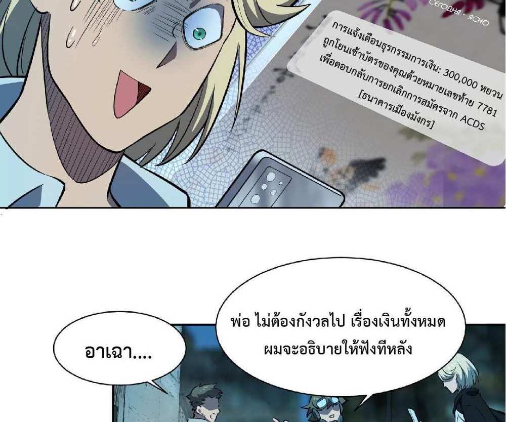 The People On Earth Are Too Ferocious แปลไทย