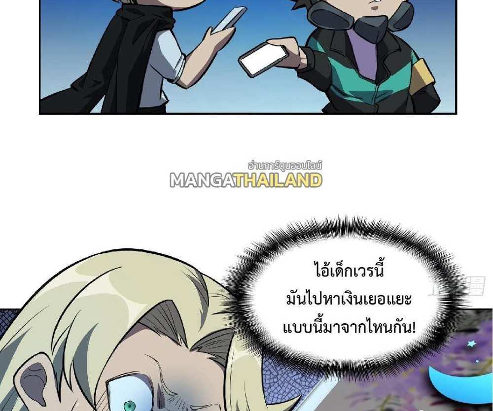 The People On Earth Are Too Ferocious แปลไทย