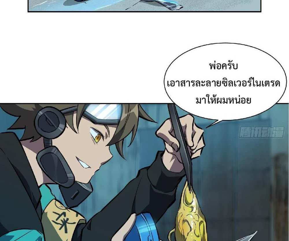 The People On Earth Are Too Ferocious แปลไทย