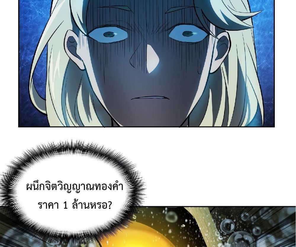 The People On Earth Are Too Ferocious แปลไทย